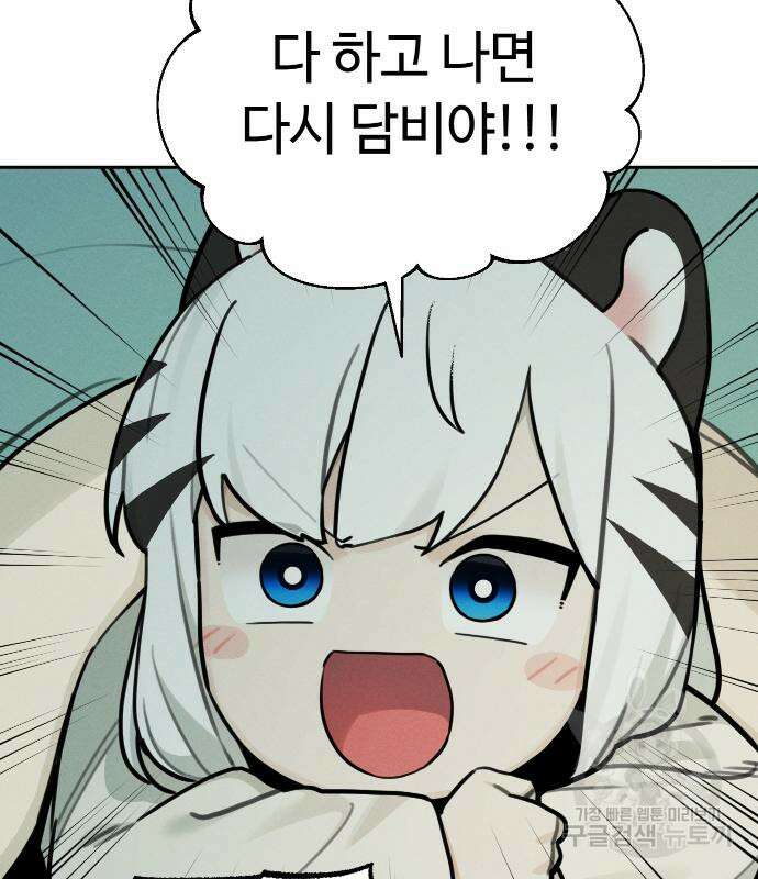 호랑이 들어와요 107화 15