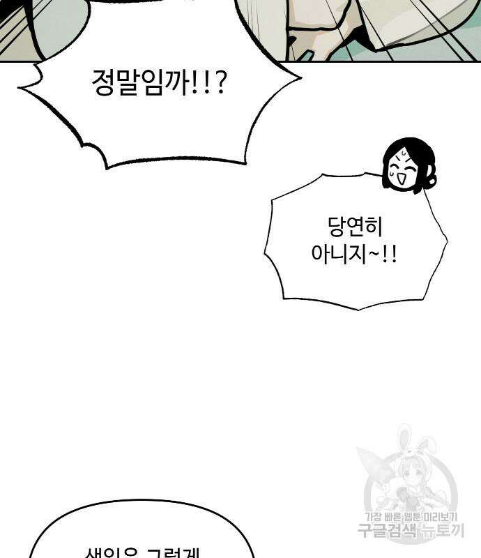 호랑이 들어와요 107화 16