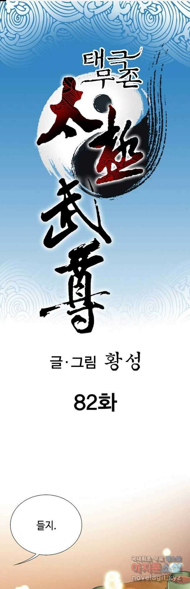 태극무존 82화 1