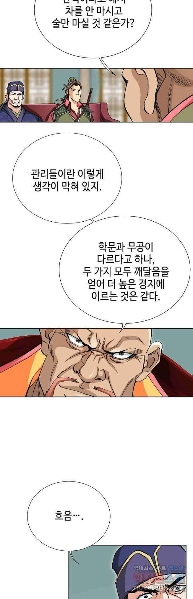 태극무존 82화 4