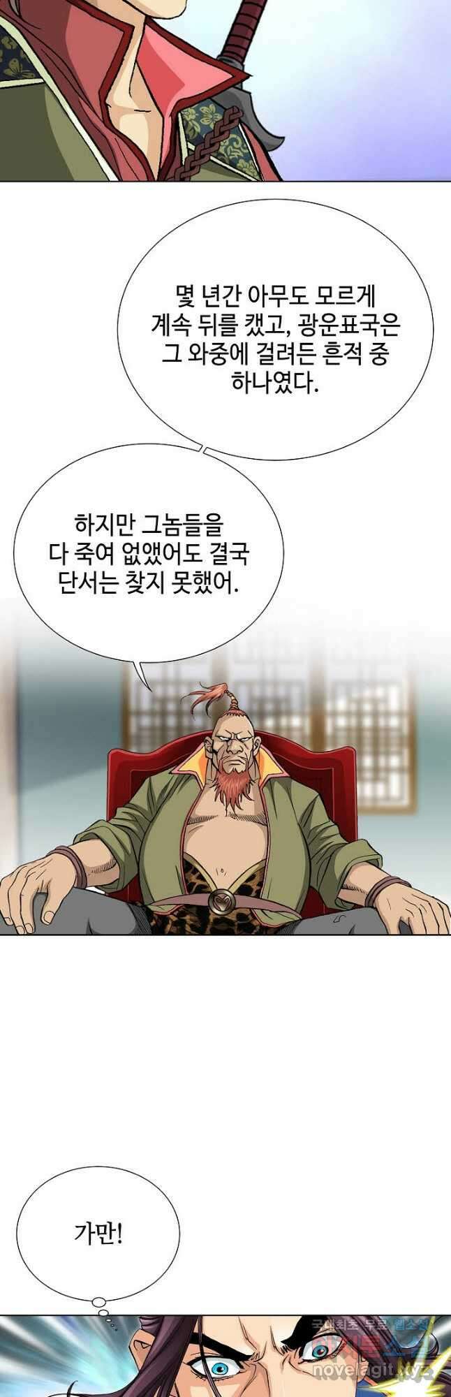 태극무존 82화 10