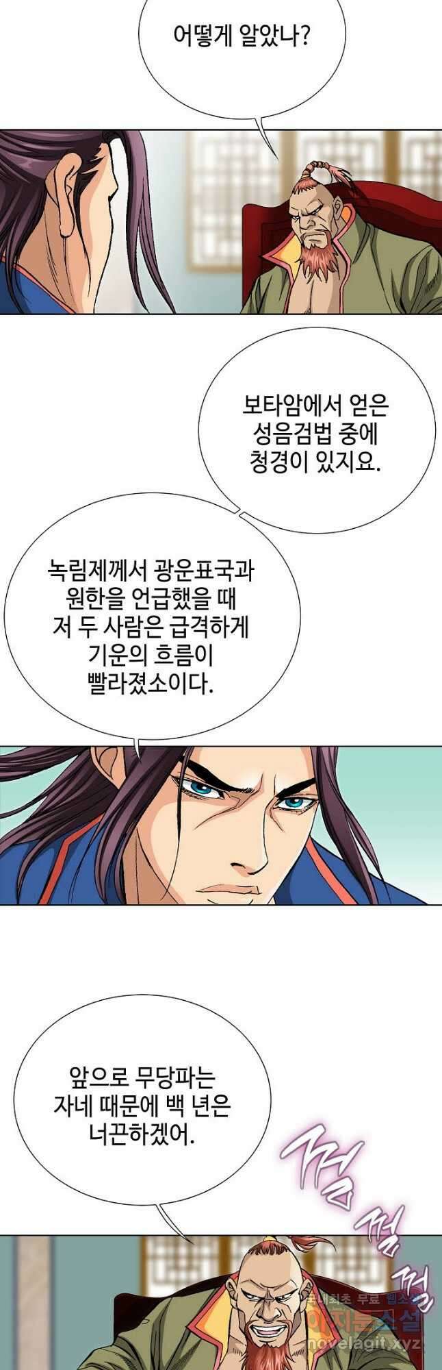 태극무존 82화 16