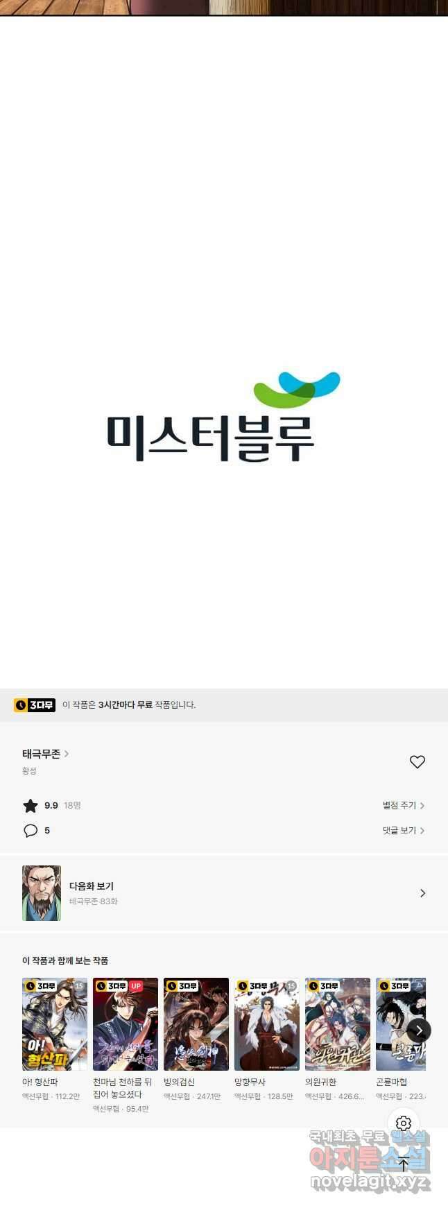 태극무존 82화 53