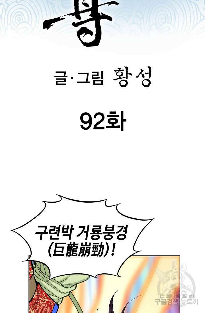 태극무존 92화 2