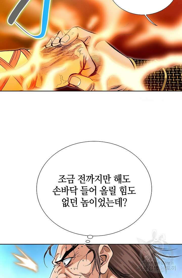 태극무존 92화 11