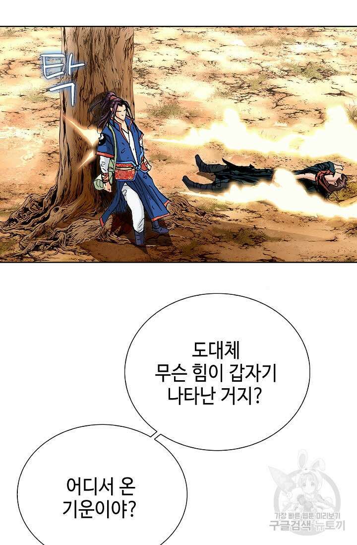 태극무존 92화 26