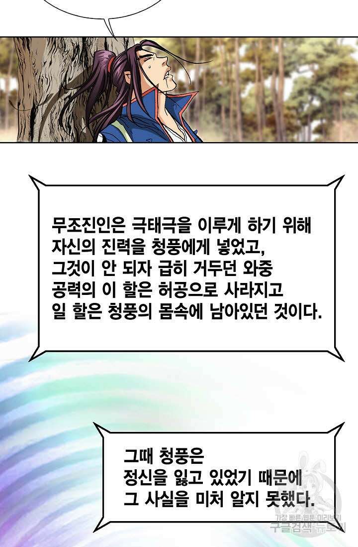 태극무존 92화 27