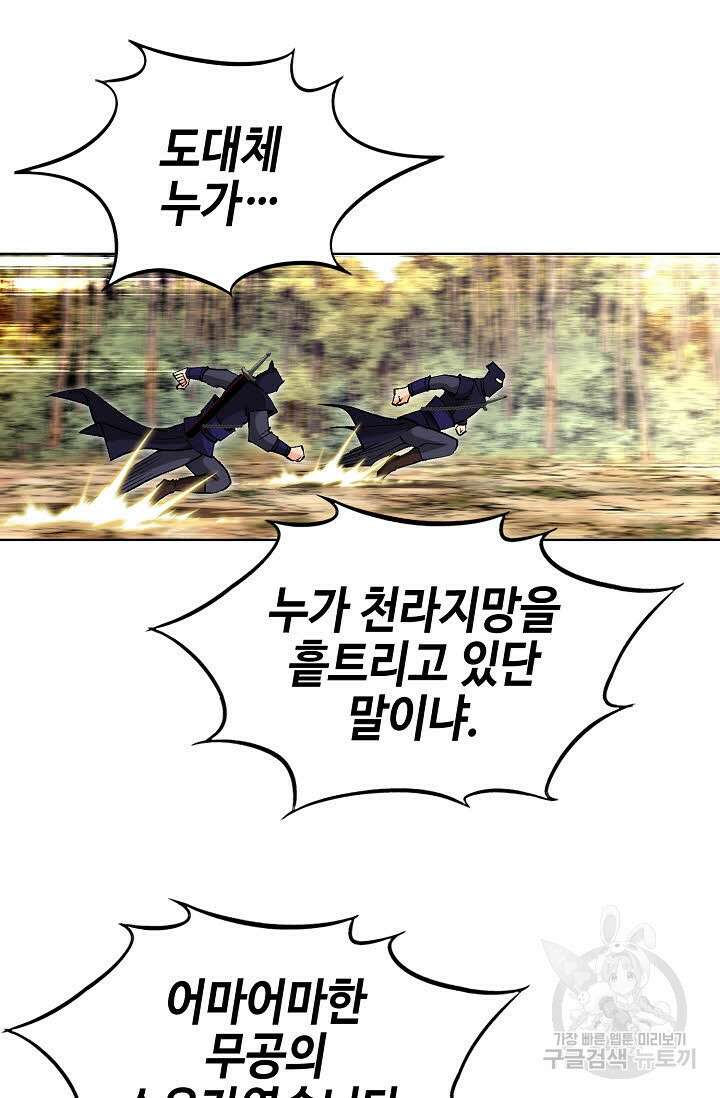 태극무존 92화 33