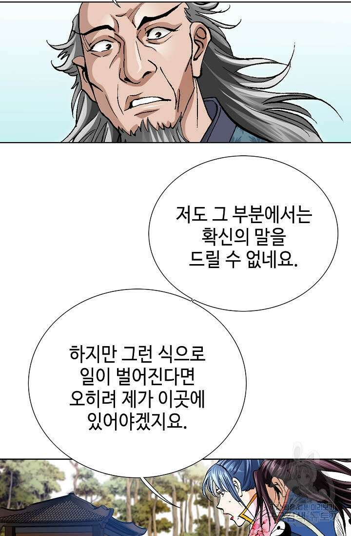 태극무존 92화 80