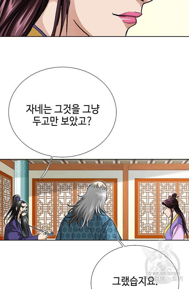 태극무존 92화 96