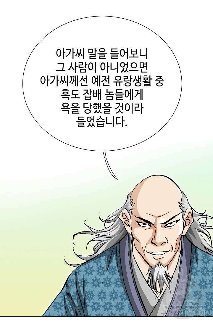 태극무존 92화 98