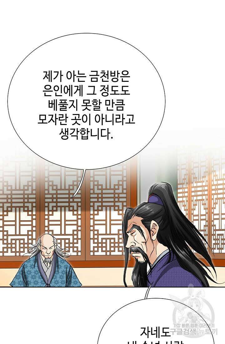 태극무존 92화 99