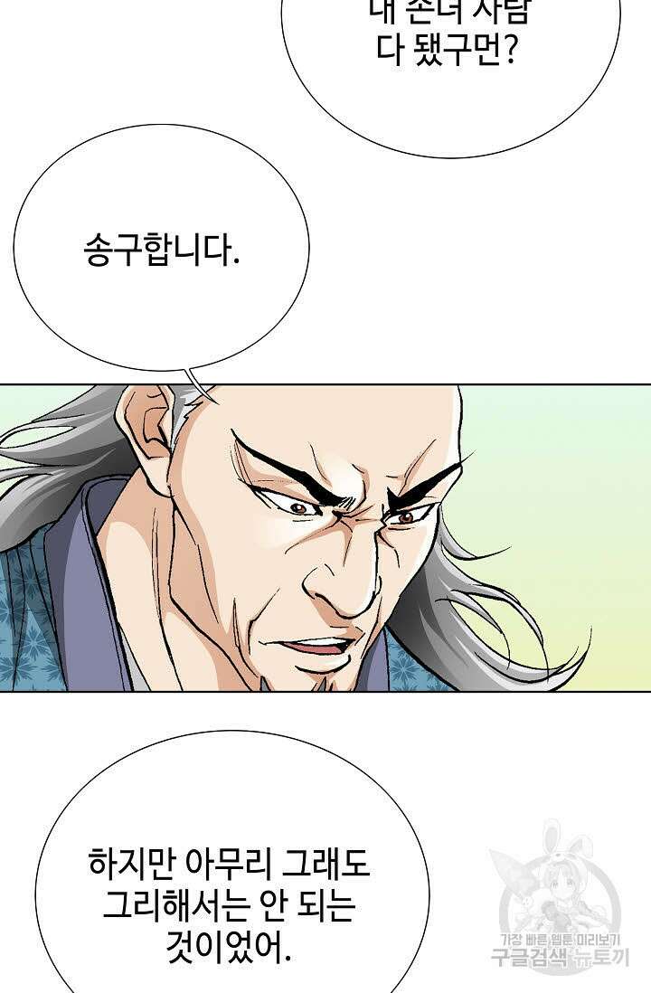태극무존 92화 100