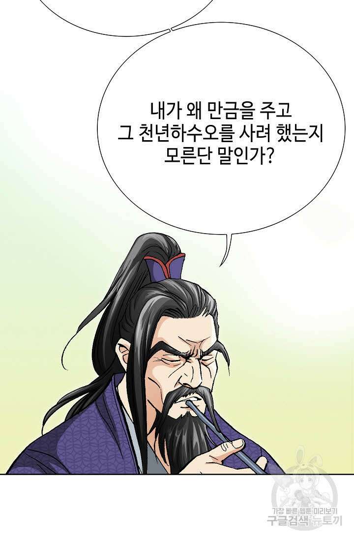 태극무존 92화 101