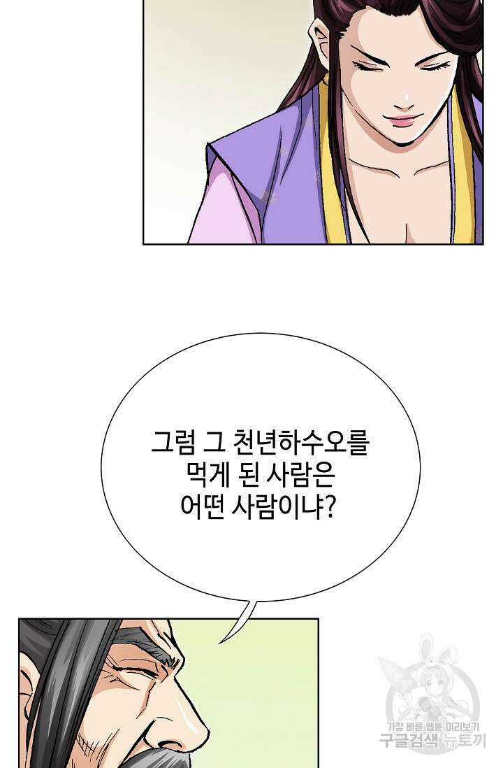 태극무존 92화 105