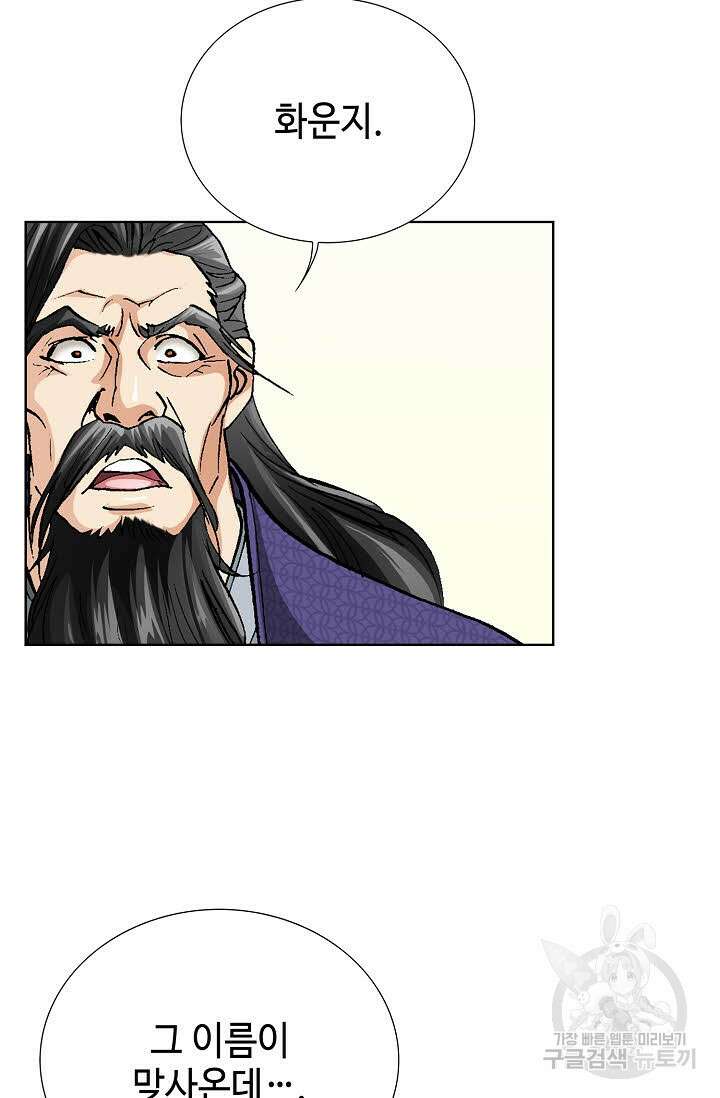 태극무존 92화 109