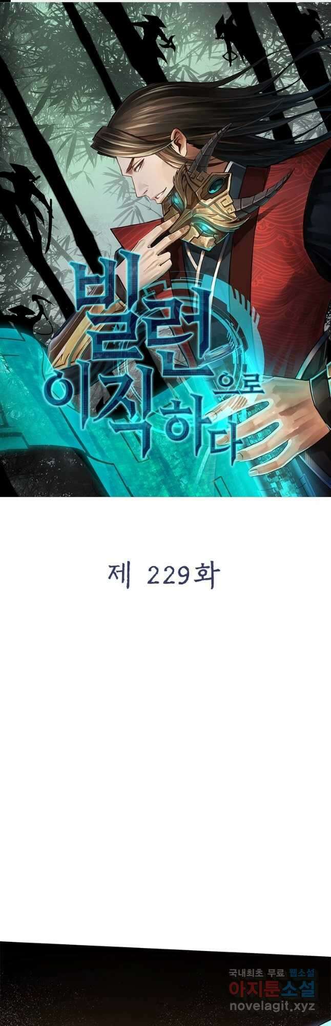 빌런으로 이직하다 229화 1