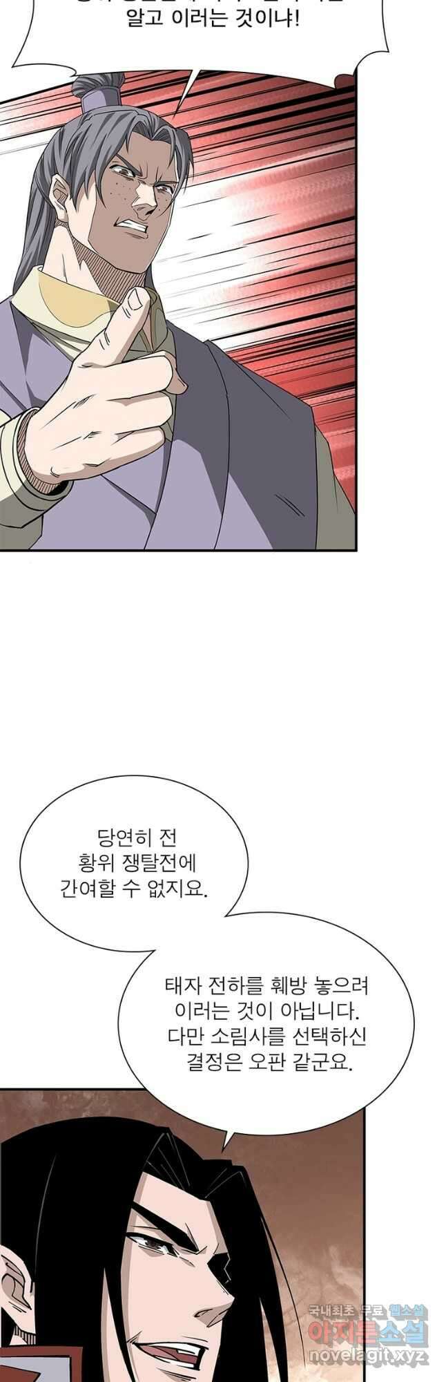 빌런으로 이직하다 229화 34