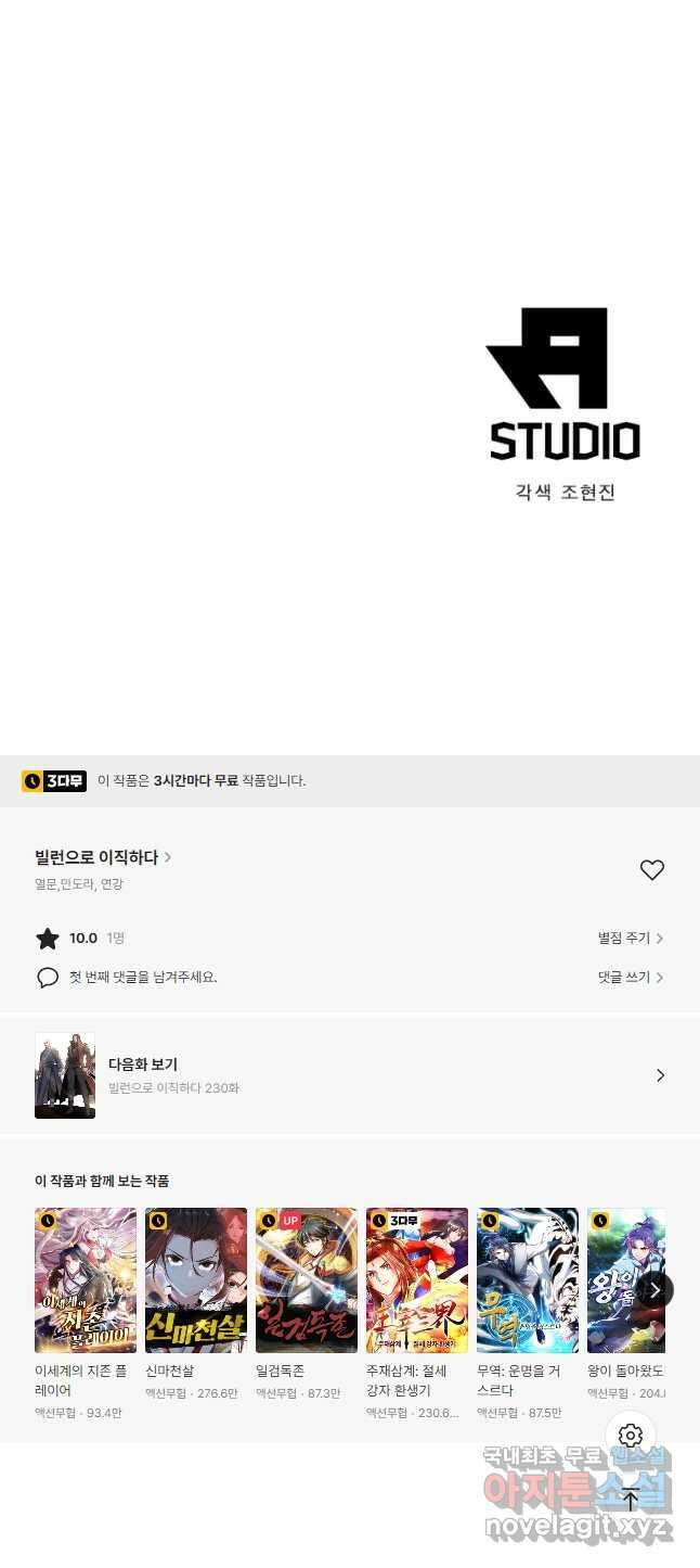 빌런으로 이직하다 229화 40