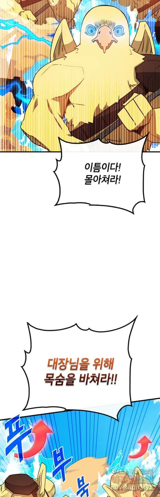뽑기로 강해진 SSS급 헌터 69화 7