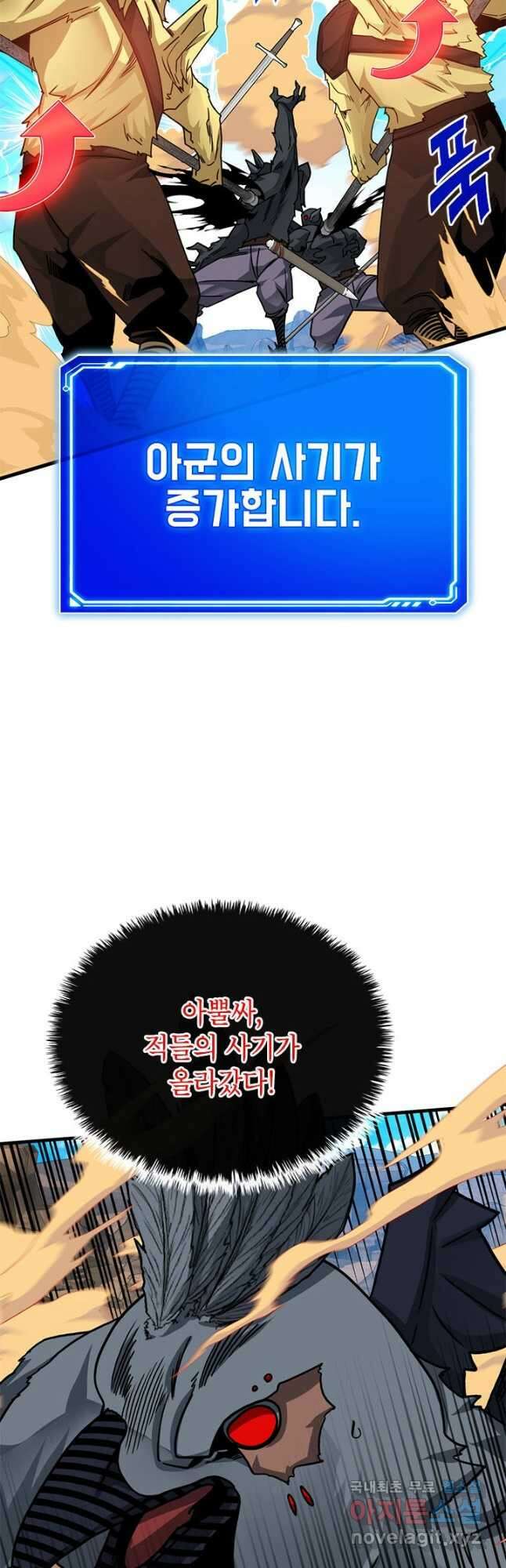 뽑기로 강해진 SSS급 헌터 69화 8