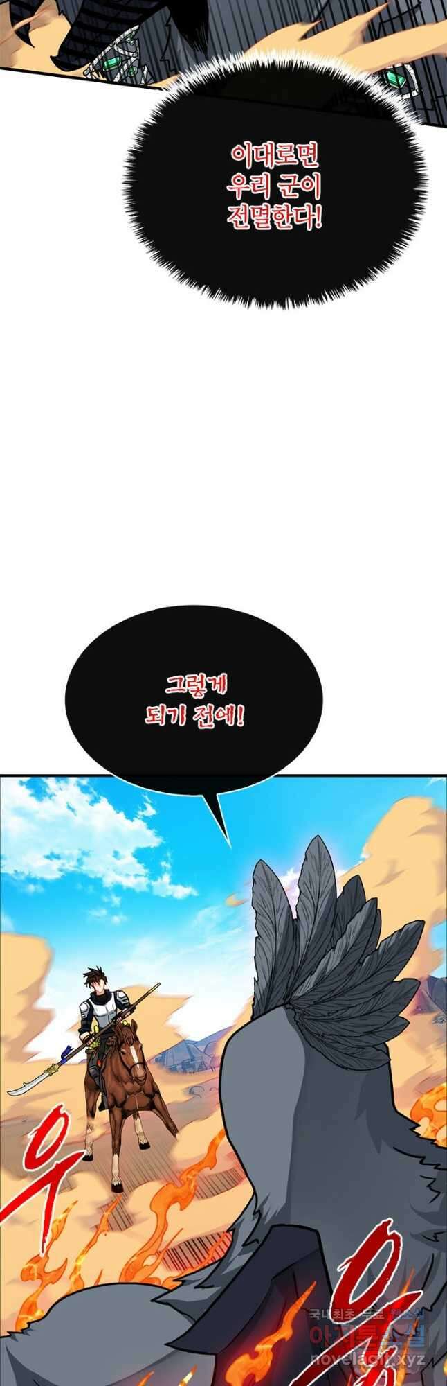 뽑기로 강해진 SSS급 헌터 69화 9