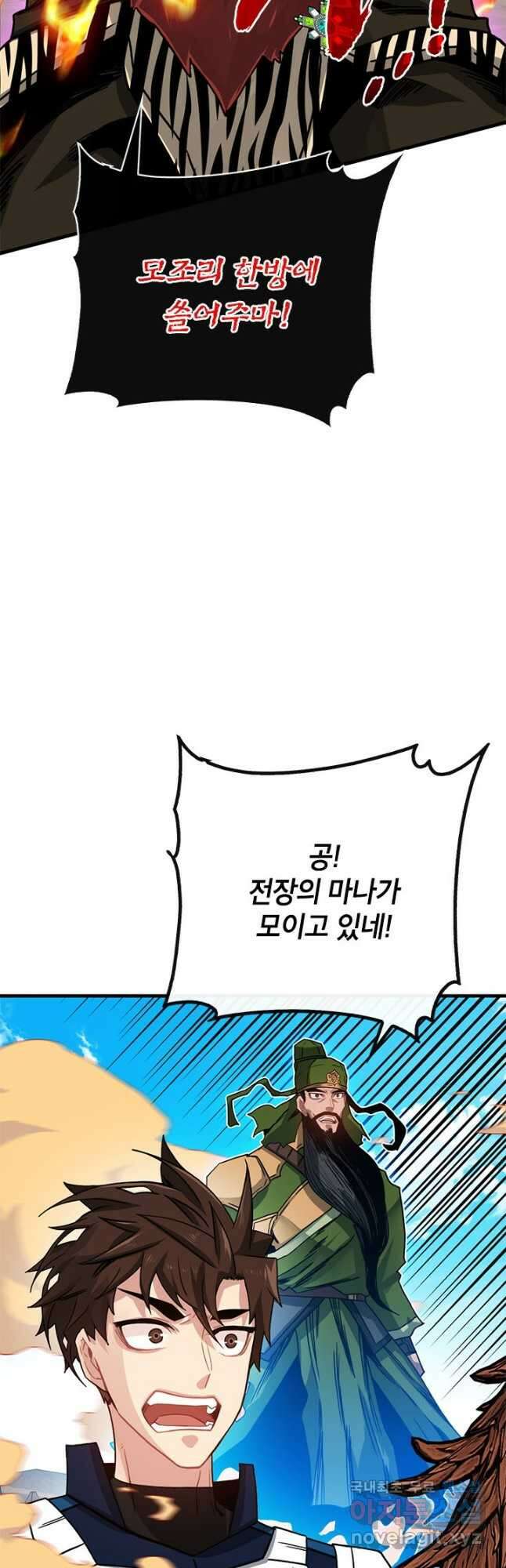 뽑기로 강해진 SSS급 헌터 69화 11