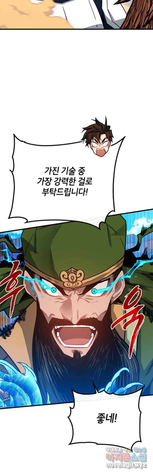 뽑기로 강해진 SSS급 헌터 69화 12