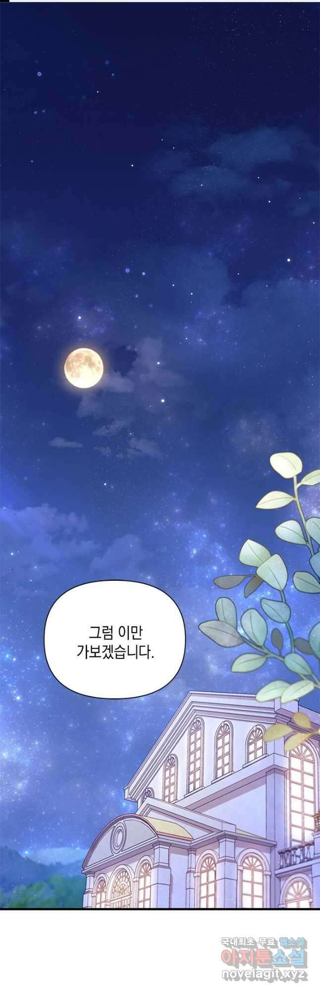 남주를 주웠더니 남편이 생겨버렸다 50화 1