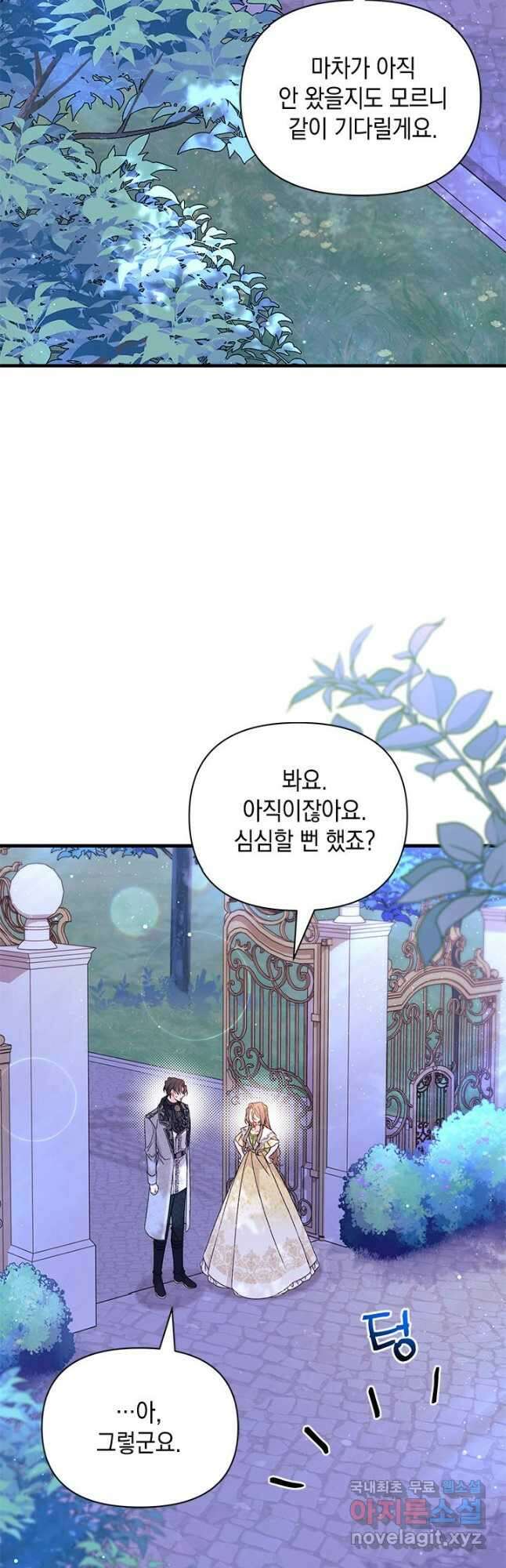 남주를 주웠더니 남편이 생겨버렸다 50화 7