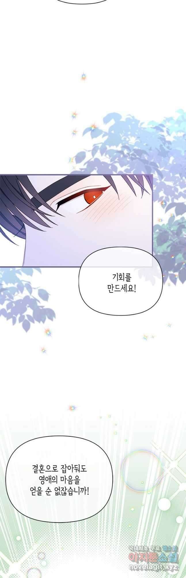 남주를 주웠더니 남편이 생겨버렸다 50화 12