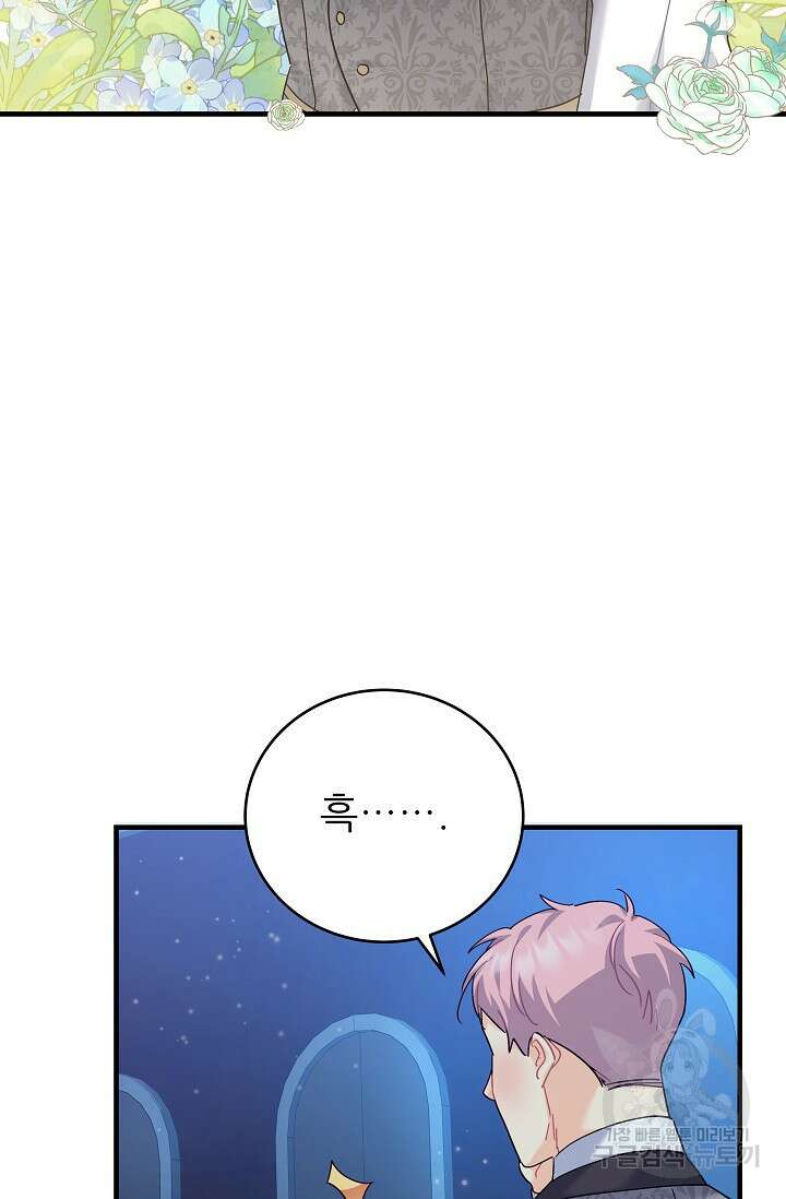 흑막은 매일 밤 나를 찾아온다 35화 3