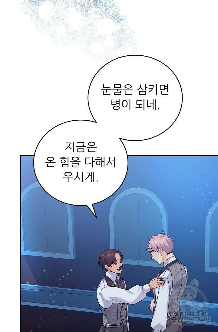 흑막은 매일 밤 나를 찾아온다 35화 6
