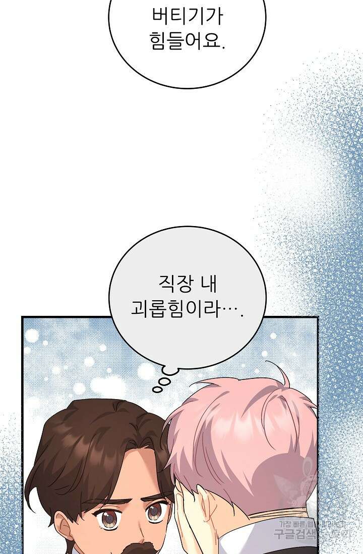 흑막은 매일 밤 나를 찾아온다 35화 9