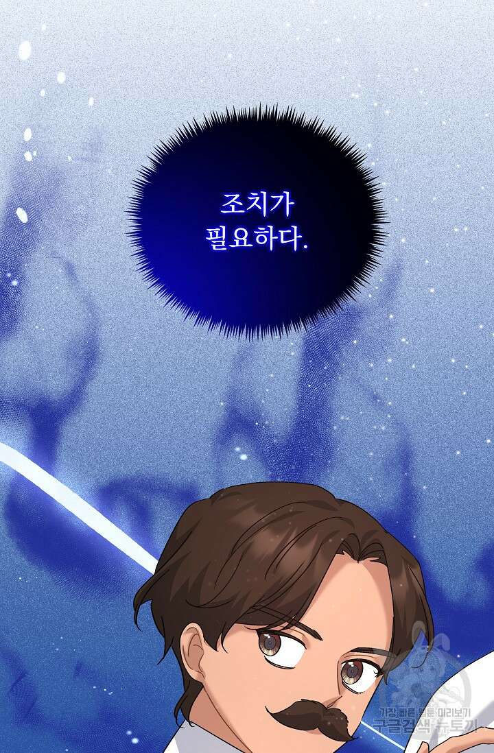 흑막은 매일 밤 나를 찾아온다 35화 12