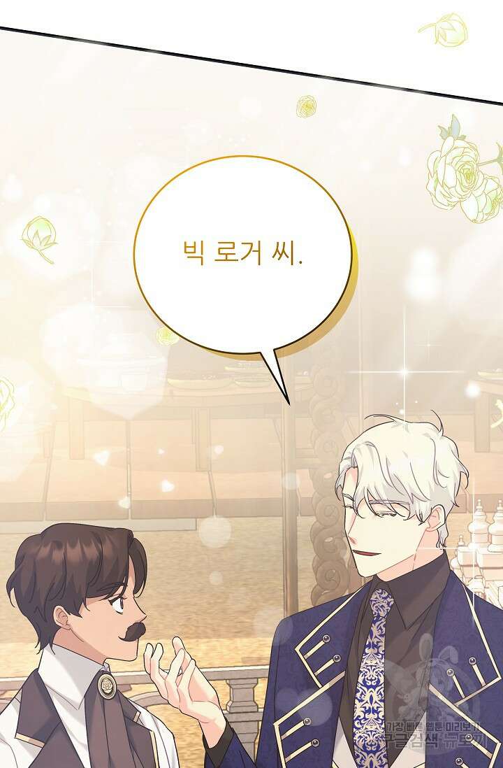 흑막은 매일 밤 나를 찾아온다 35화 20