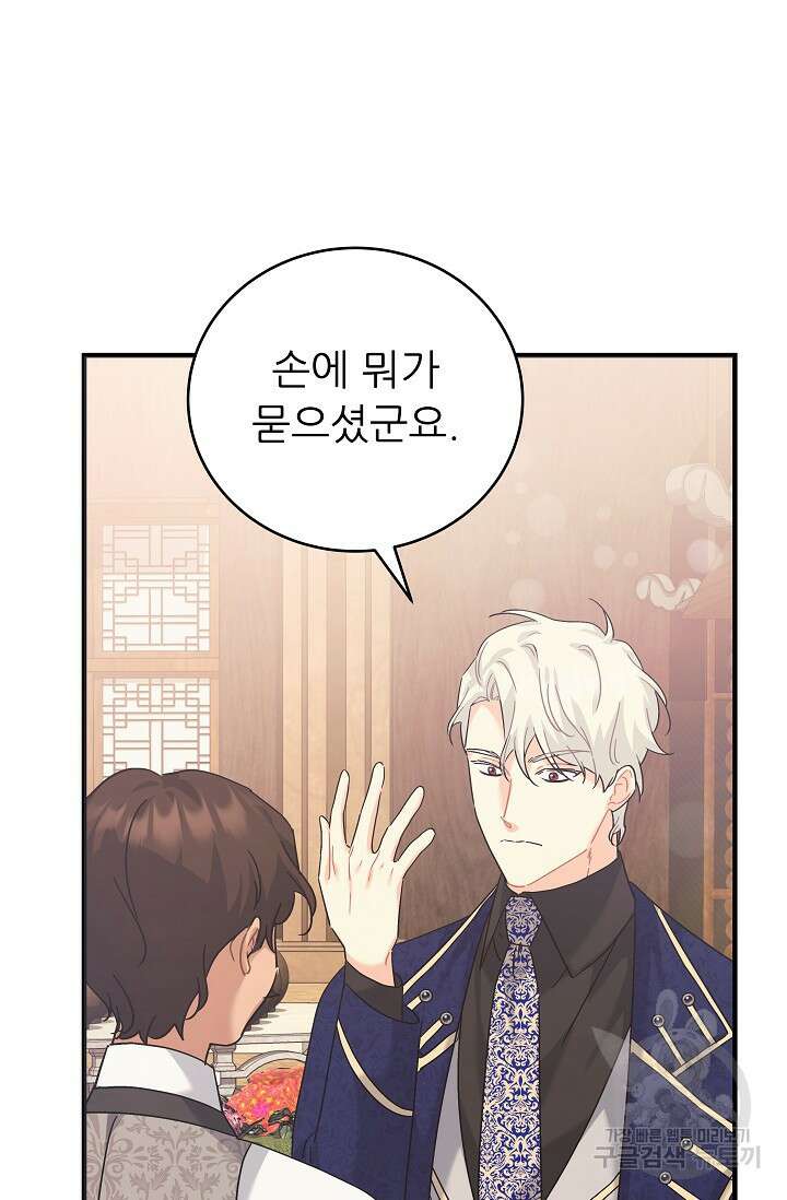 흑막은 매일 밤 나를 찾아온다 35화 25