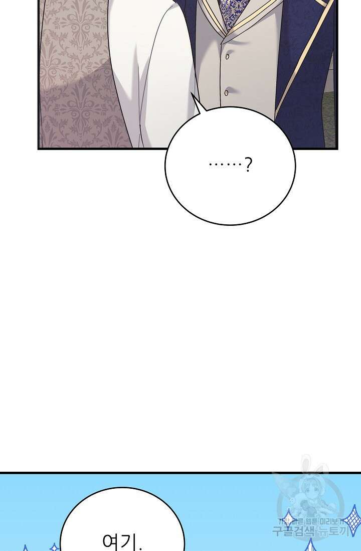 흑막은 매일 밤 나를 찾아온다 35화 26