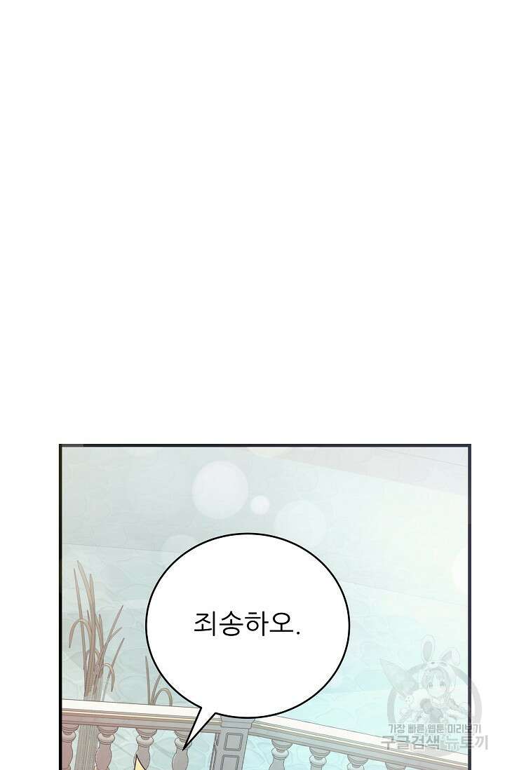 흑막은 매일 밤 나를 찾아온다 35화 28