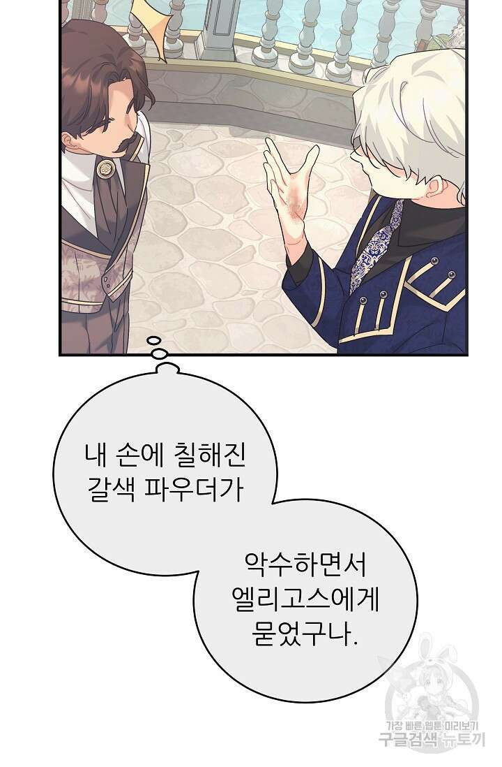 흑막은 매일 밤 나를 찾아온다 35화 29