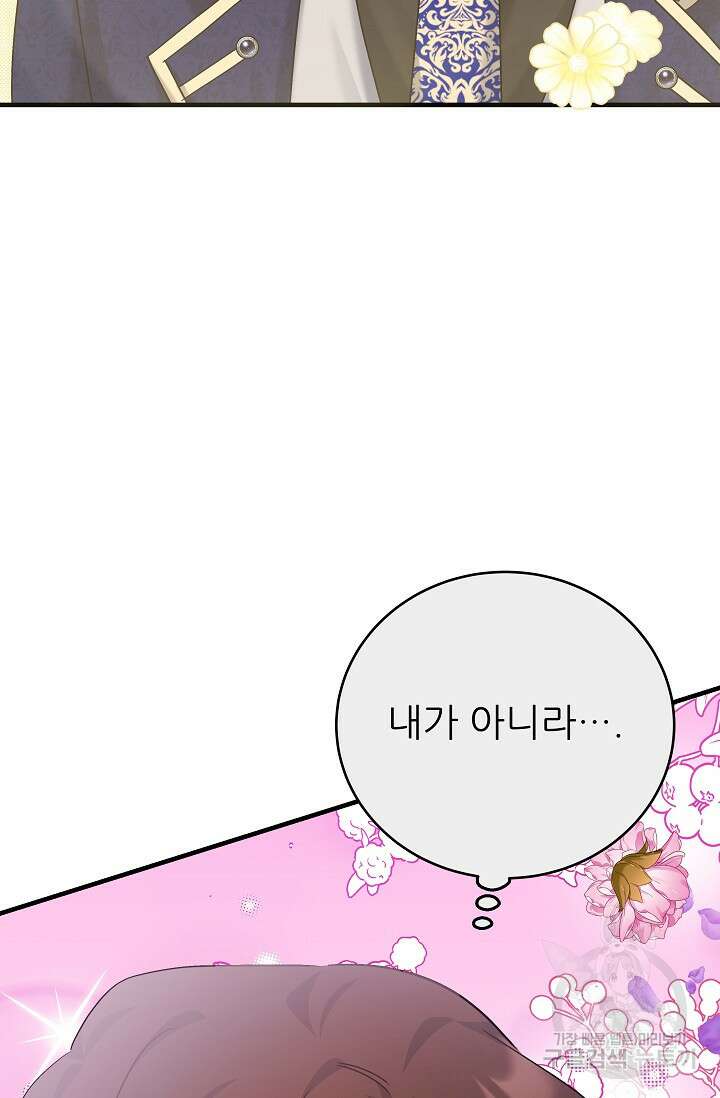 흑막은 매일 밤 나를 찾아온다 35화 41