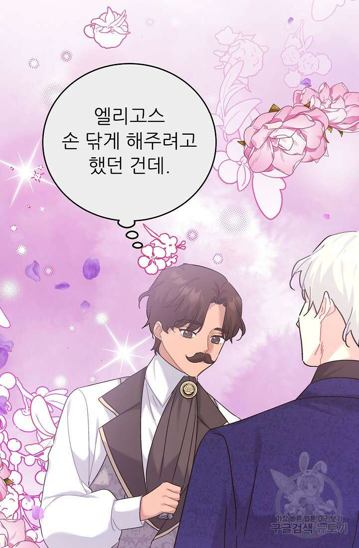 흑막은 매일 밤 나를 찾아온다 35화 43