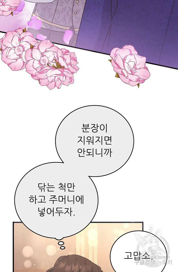 흑막은 매일 밤 나를 찾아온다 35화 44