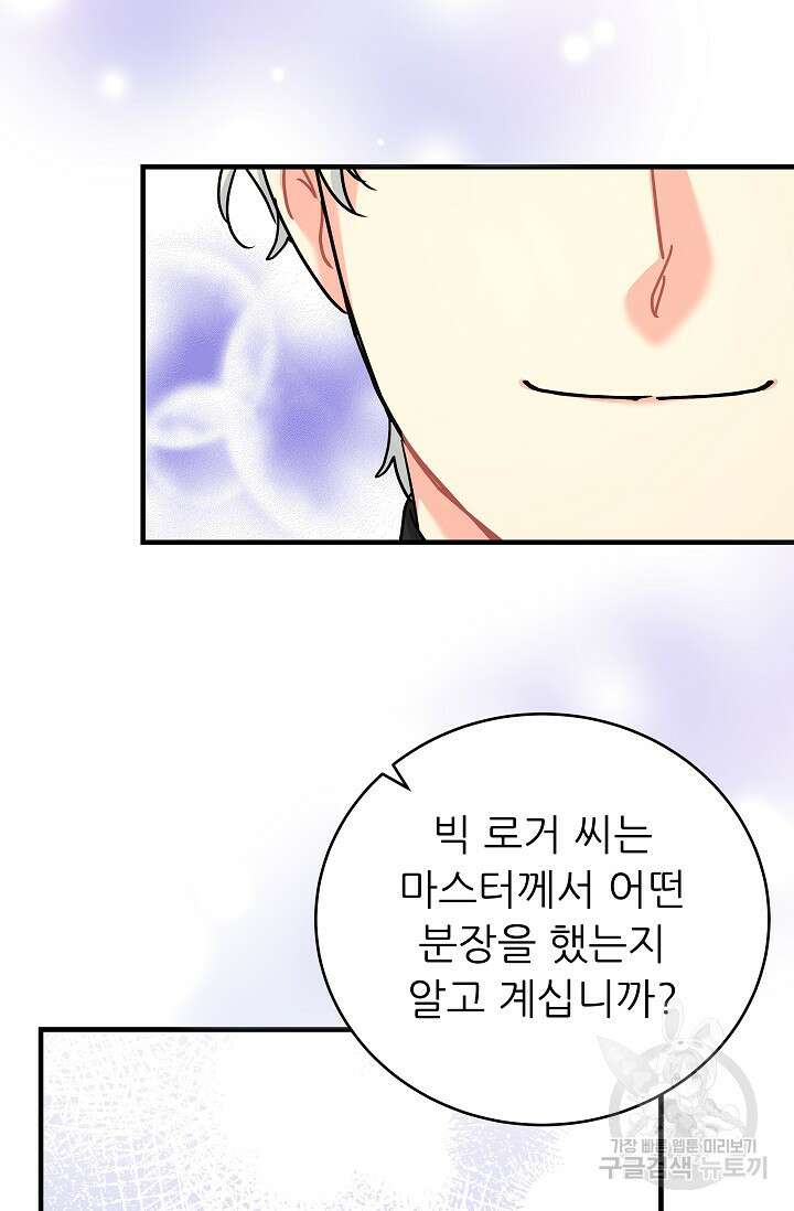 흑막은 매일 밤 나를 찾아온다 35화 46