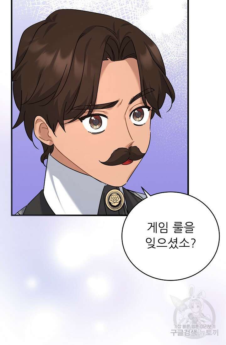 흑막은 매일 밤 나를 찾아온다 35화 47