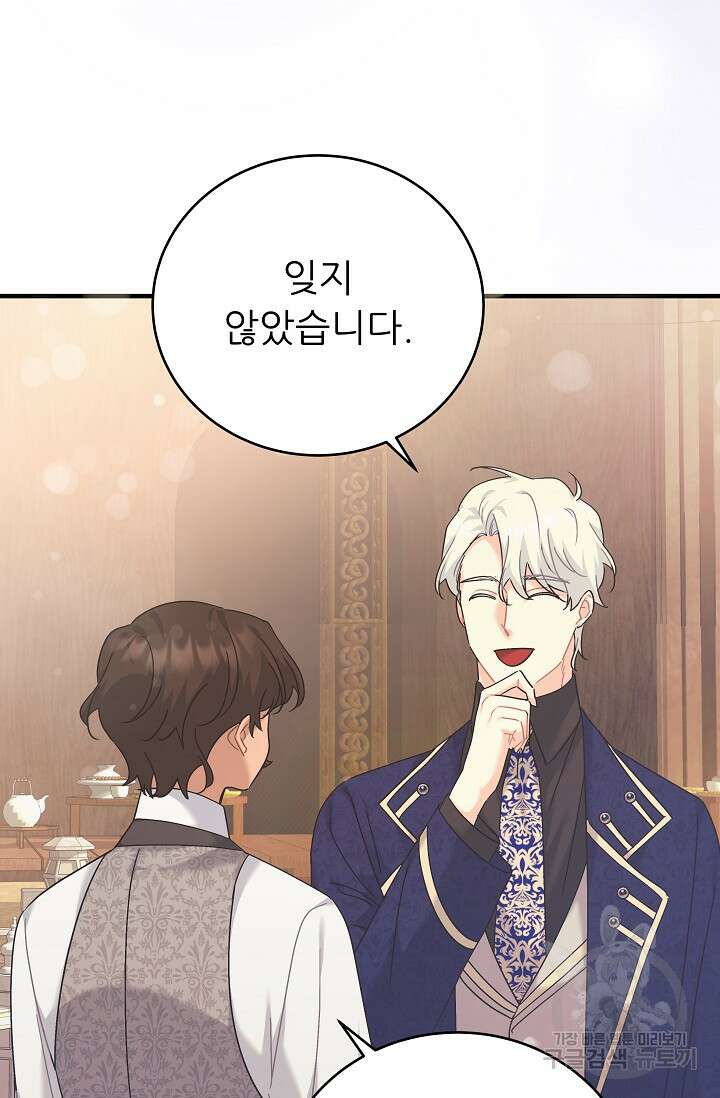 흑막은 매일 밤 나를 찾아온다 35화 48