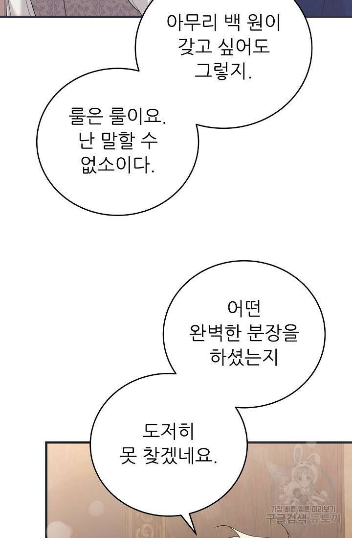 흑막은 매일 밤 나를 찾아온다 35화 49