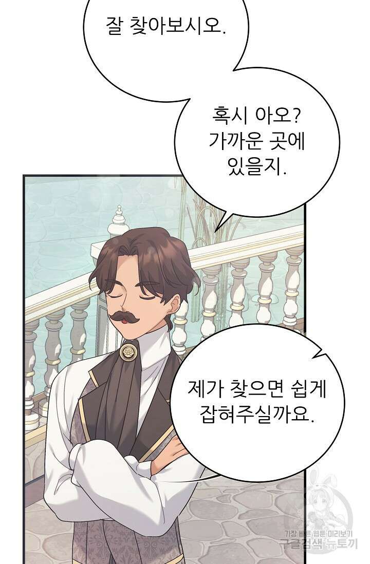 흑막은 매일 밤 나를 찾아온다 35화 51