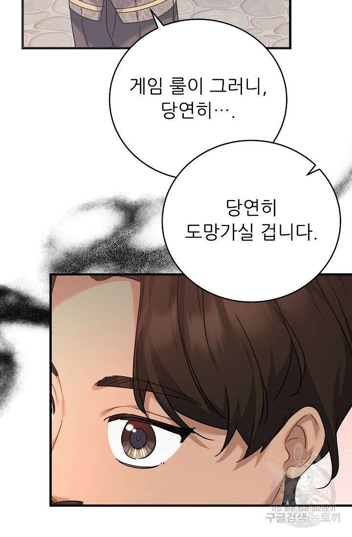 흑막은 매일 밤 나를 찾아온다 35화 52