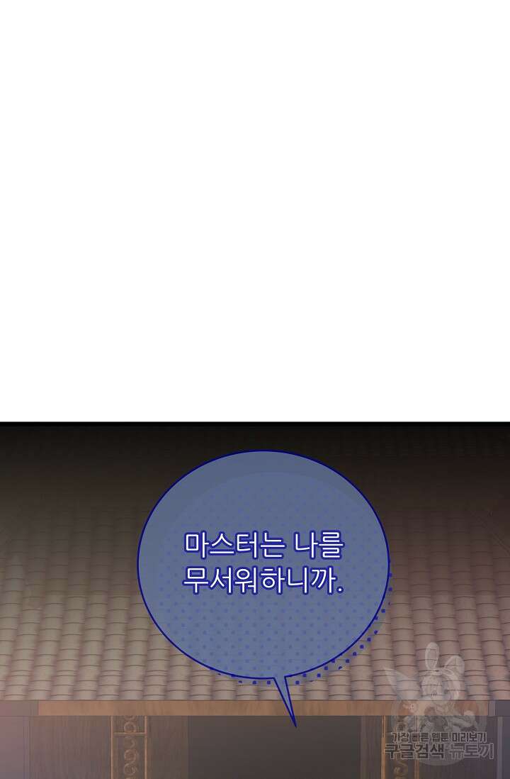 흑막은 매일 밤 나를 찾아온다 35화 53